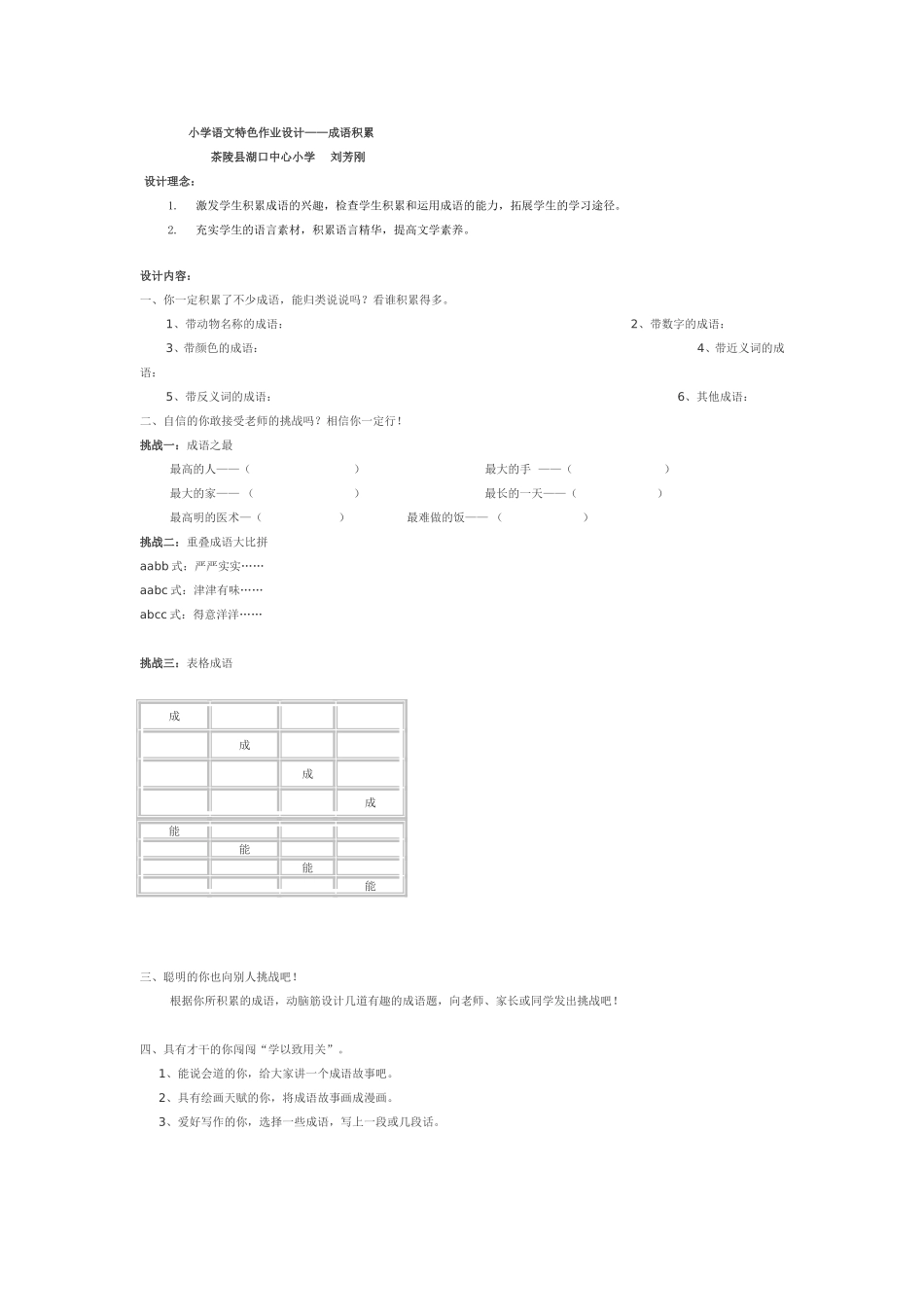 小学语文特色作业设计_第1页
