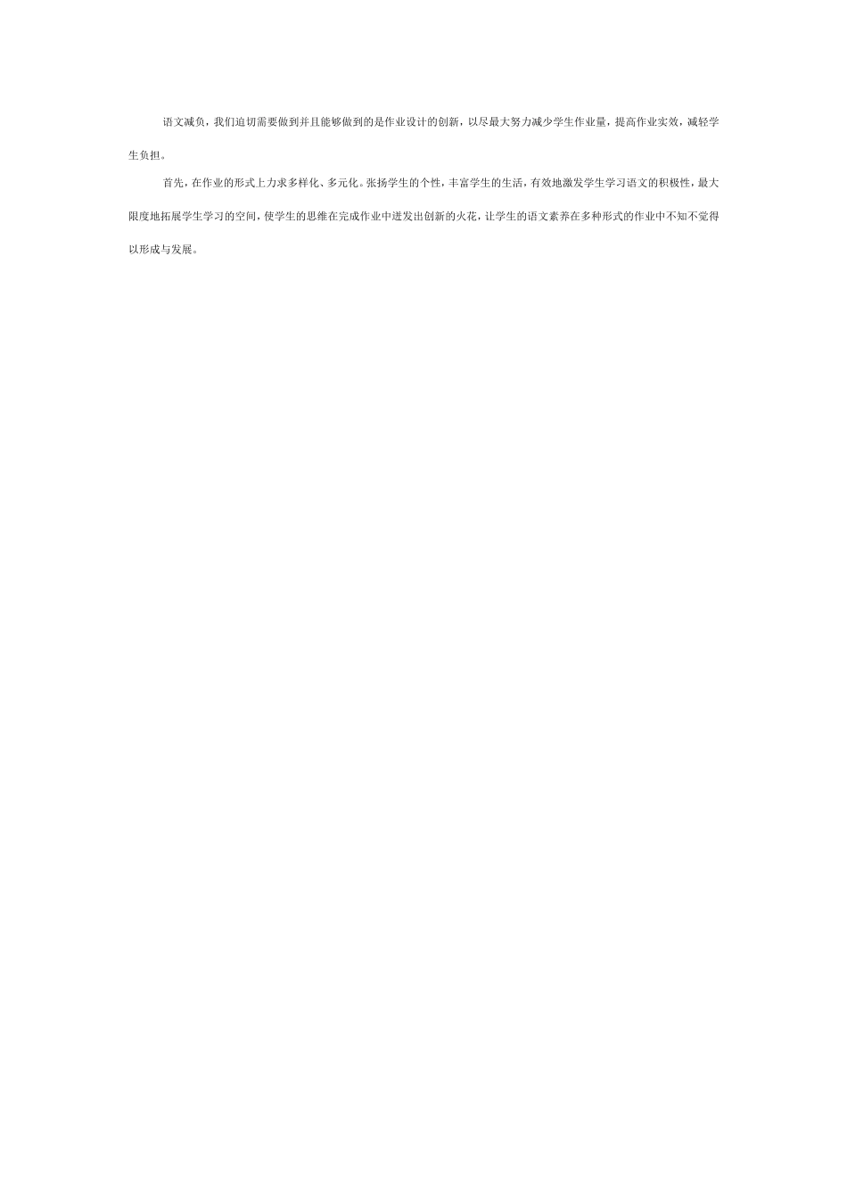 小学语文特色作业设计_第2页