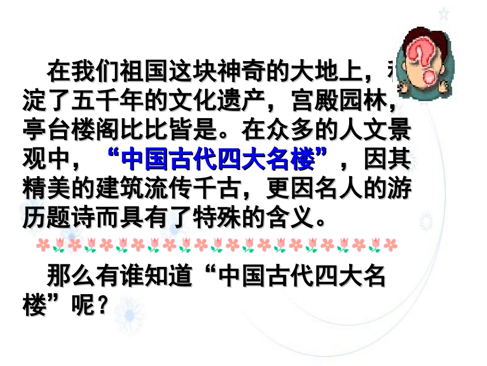 滕王阁序课件_第2页