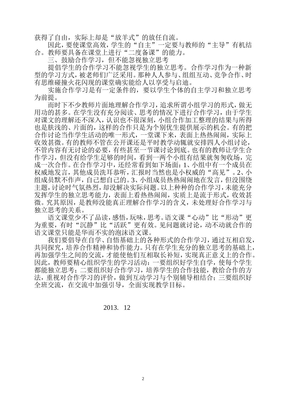 初中语文高效课堂教学反思_第2页