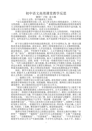 初中语文高效课堂教学反思