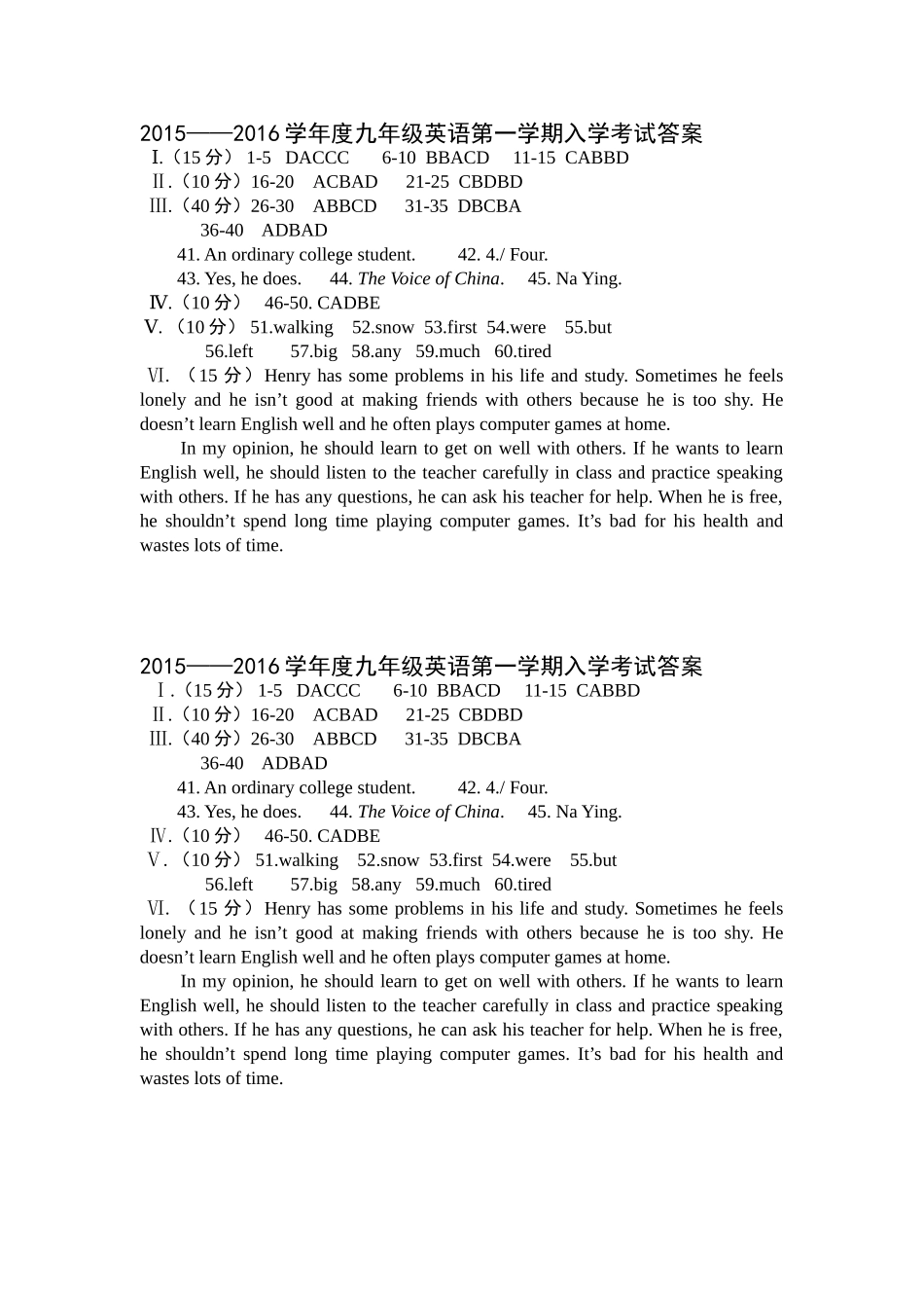 九年级英语入学考试答案_第1页