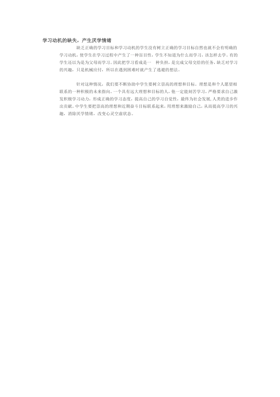 学习动机的缺失_第1页