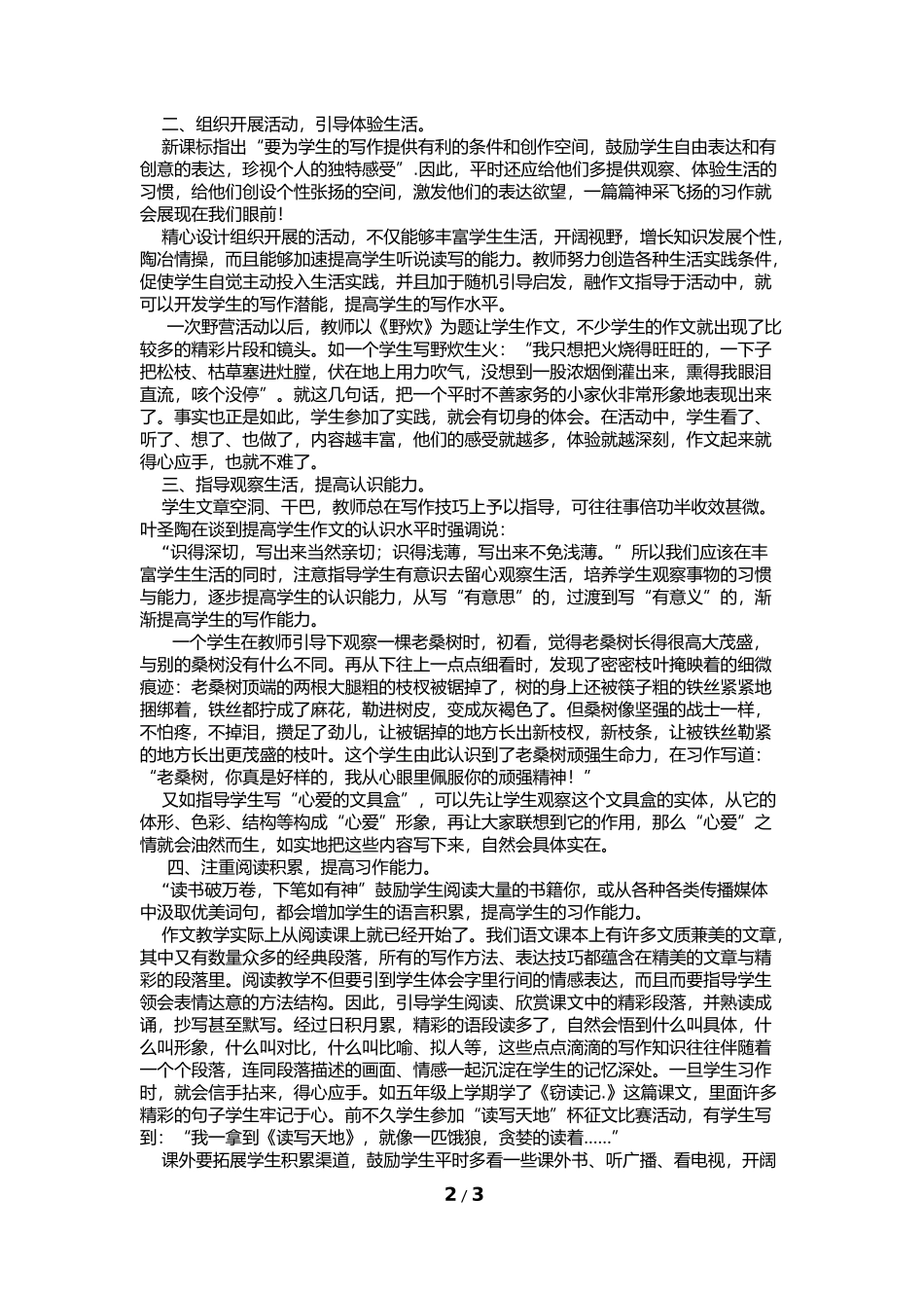 作文教学初探_第2页