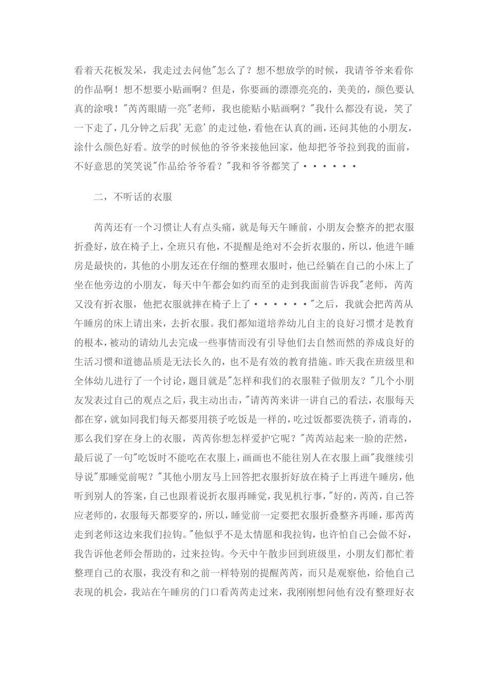 幼儿园教育叙事_第2页