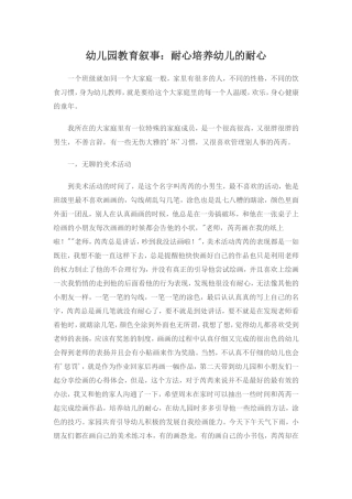 幼儿园教育叙事