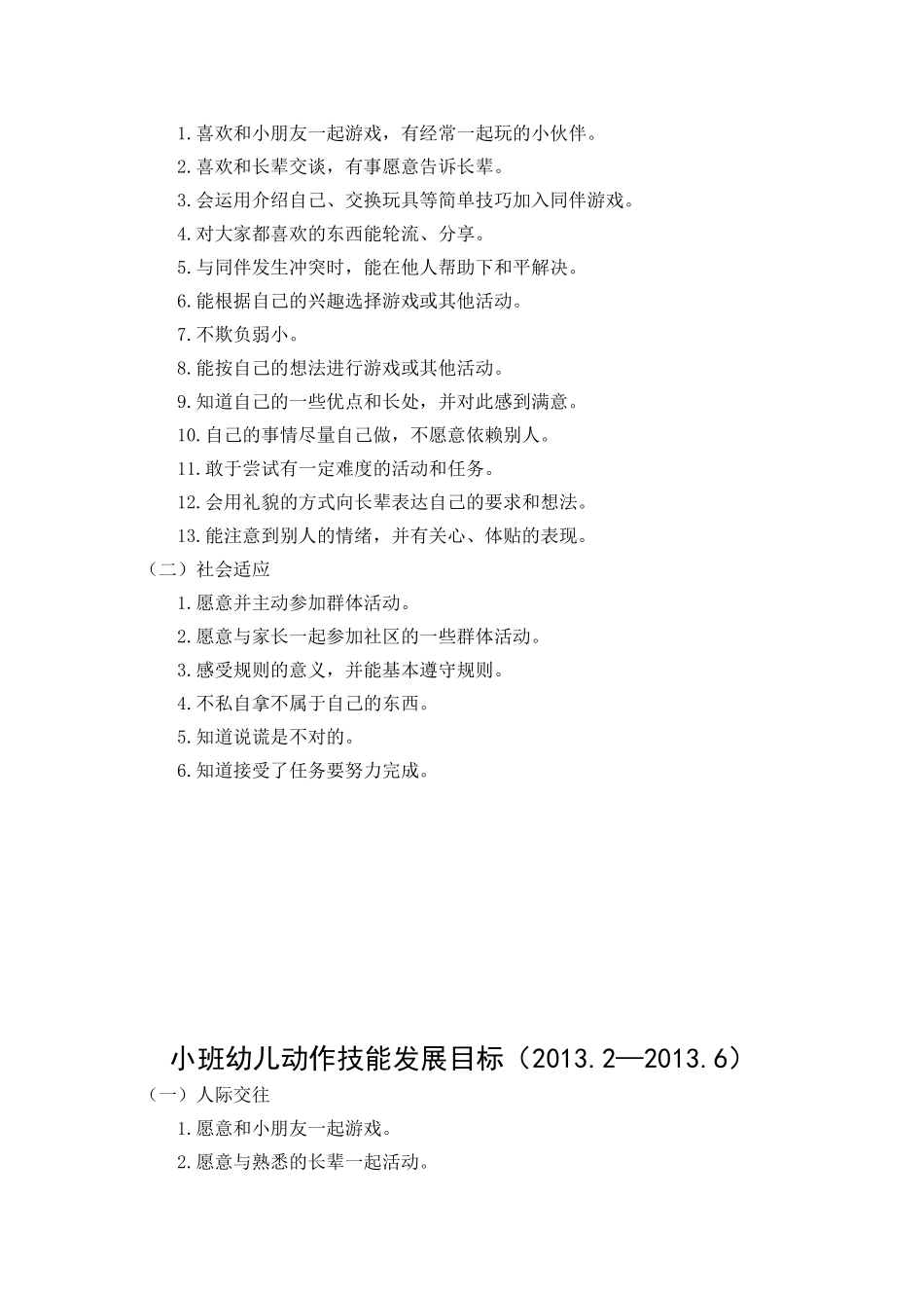 各年龄段幼儿下学期动作发展目标_第2页