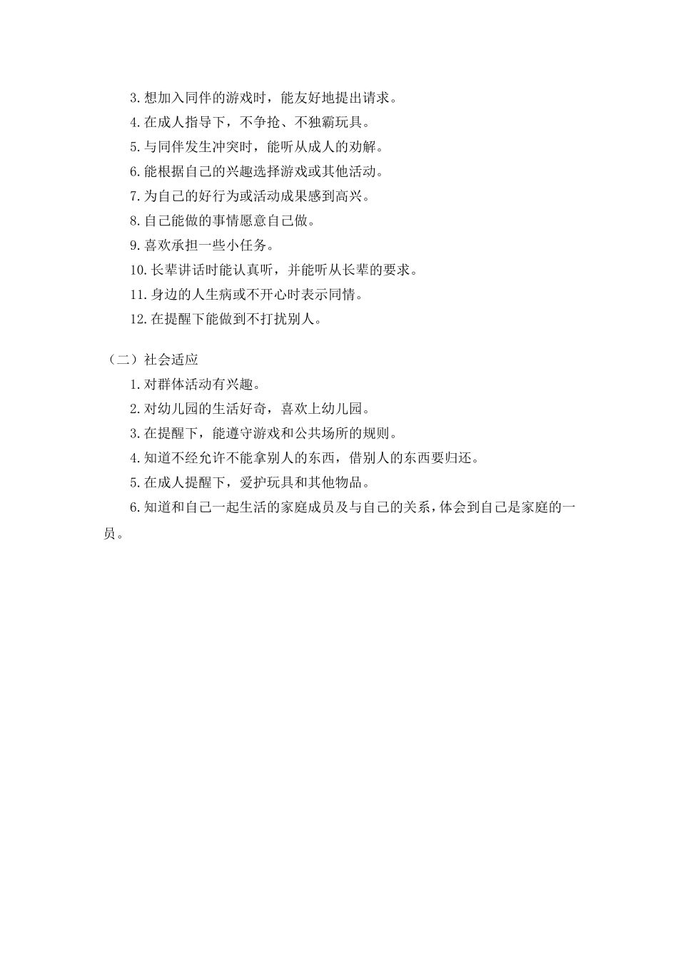 各年龄段幼儿下学期动作发展目标_第3页