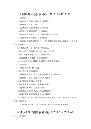 各年龄段幼儿下学期动作发展目标