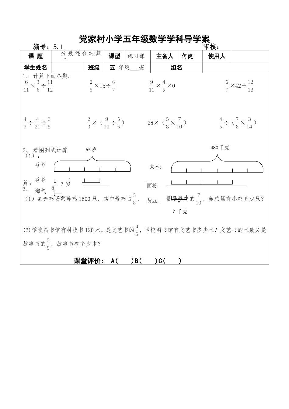 分数混合运算一练习课_第1页