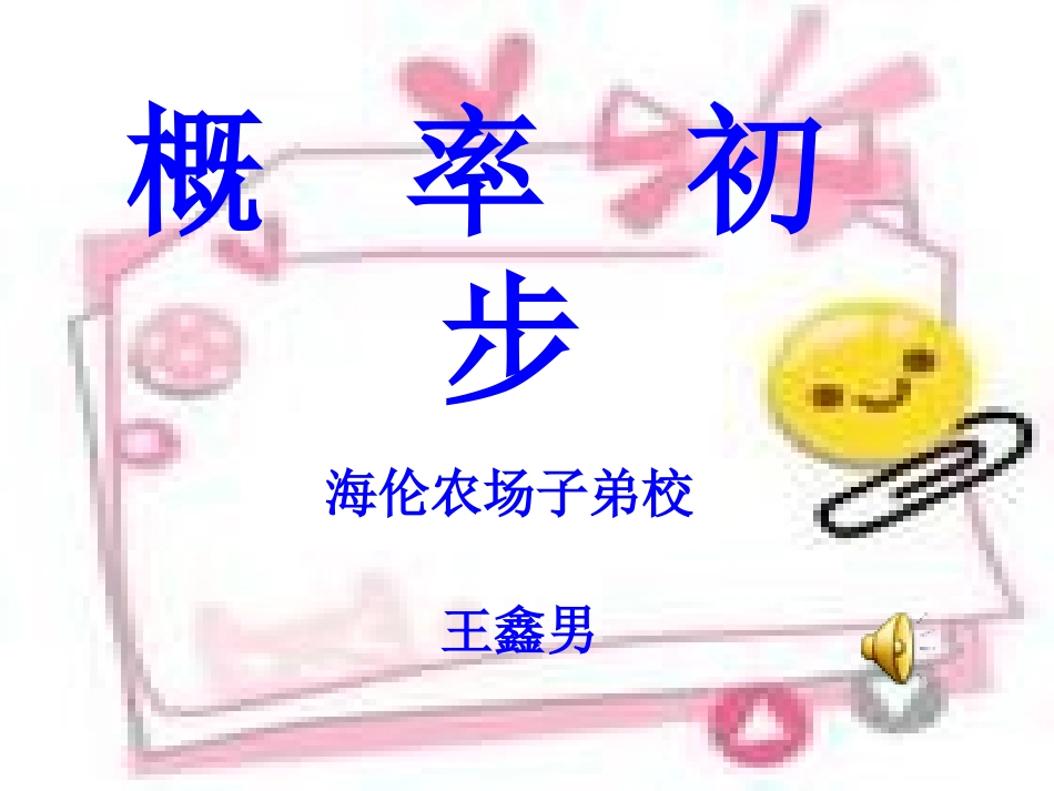 中考数学复习概率［人教版］_第1页