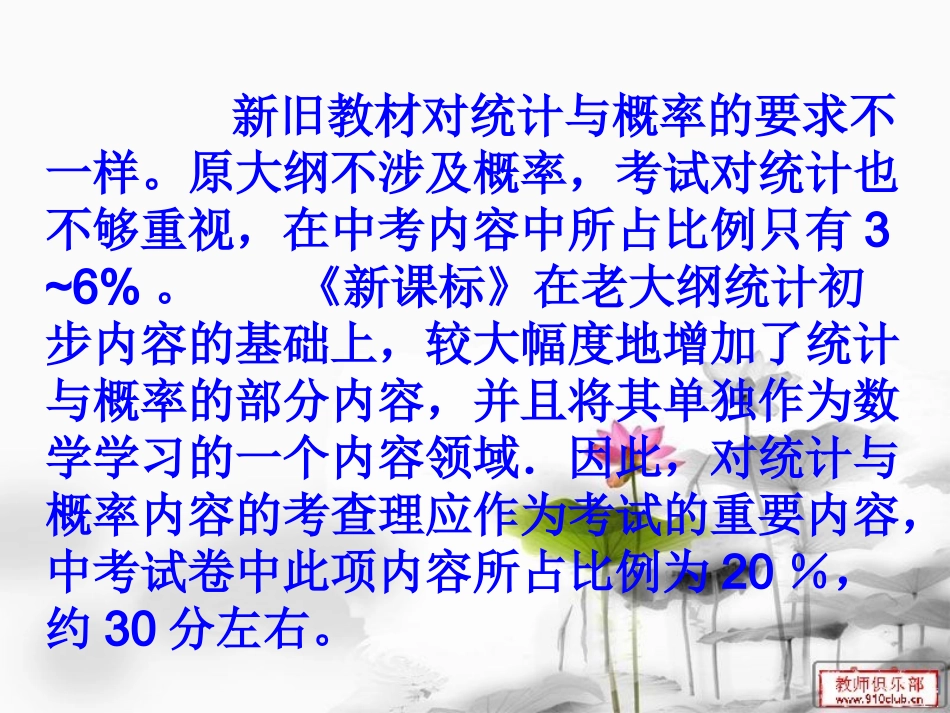 中考数学复习概率［人教版］_第2页