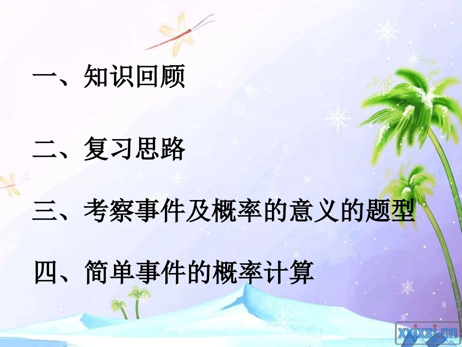 中考数学复习概率［人教版］_第3页