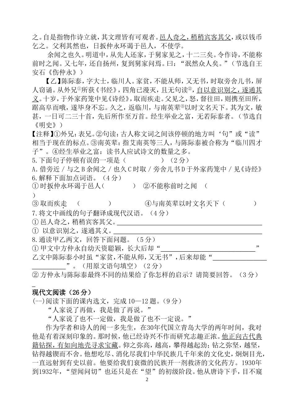 初一语文五一假期作一_第2页