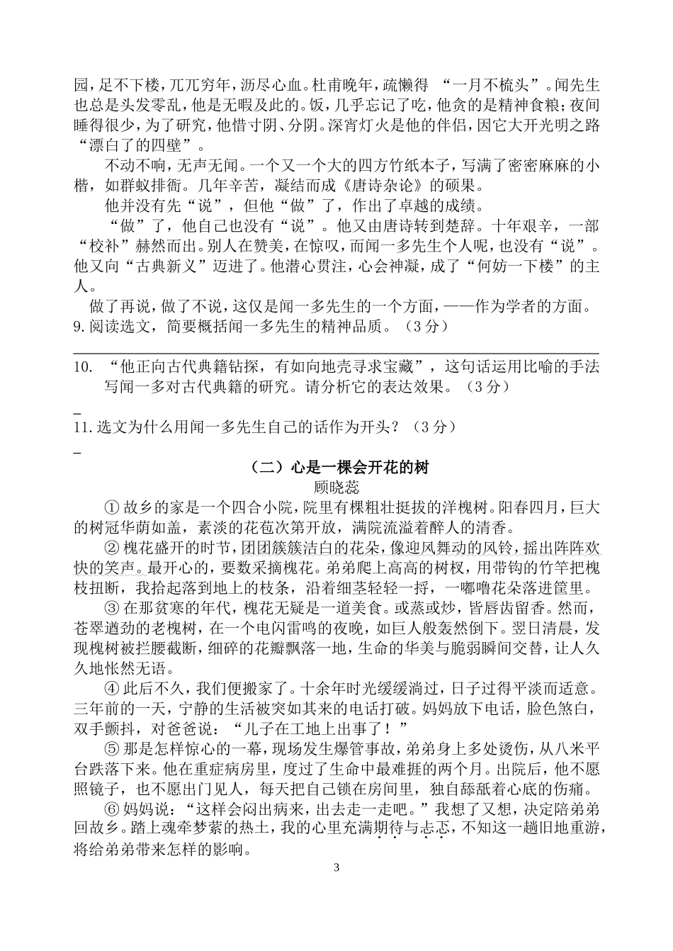 初一语文五一假期作一_第3页