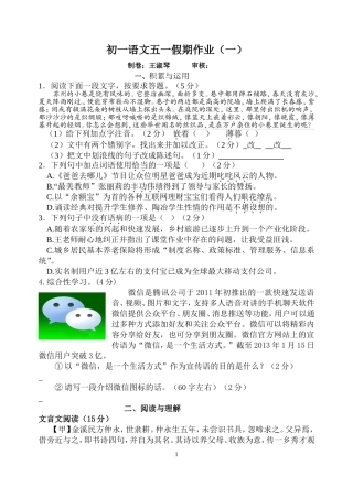 初一语文五一假期作一