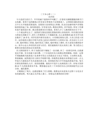 7月6号三下乡心得向丹阳