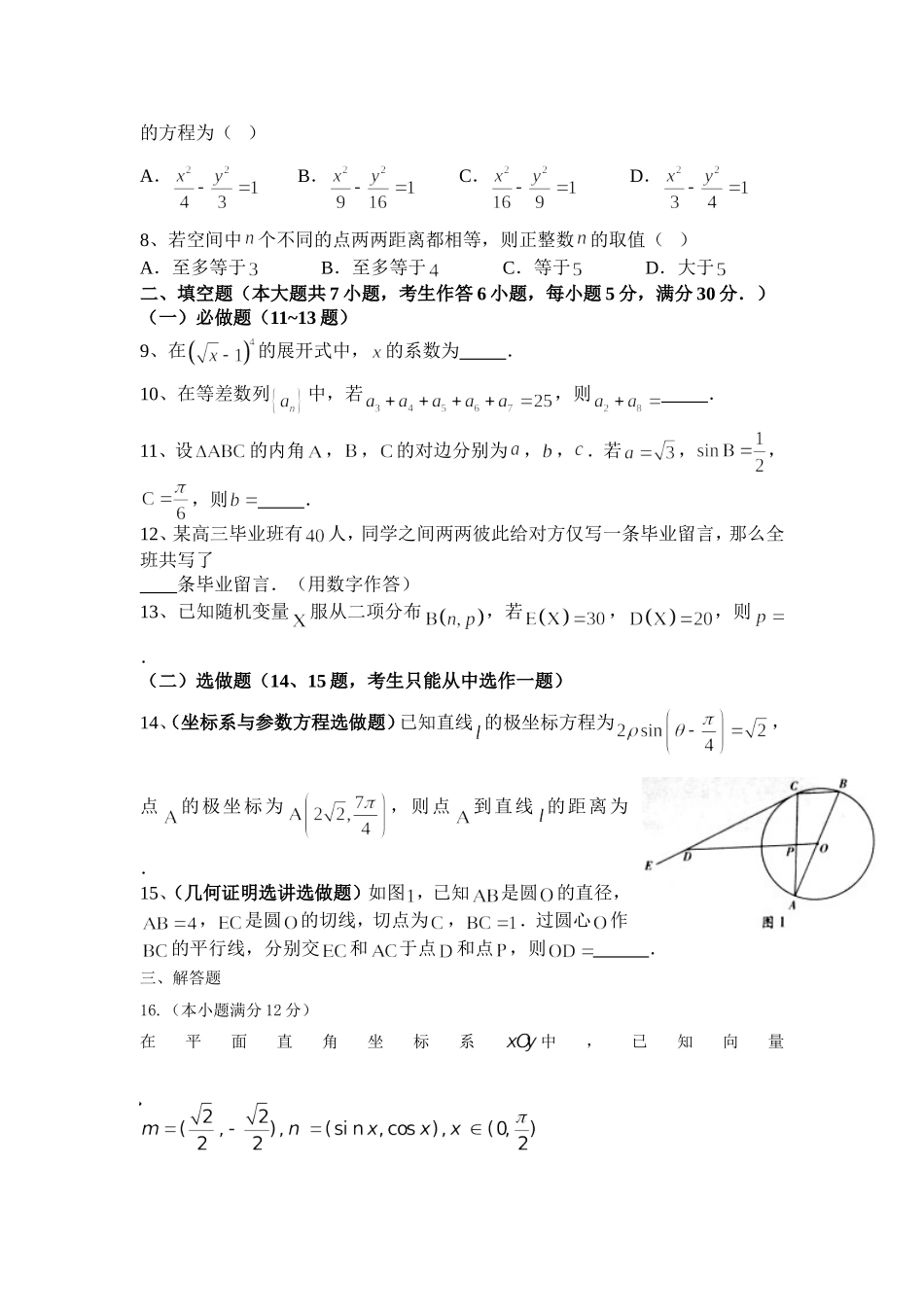 2015年普通高等学校招生全国统一考试（广东卷理科）_第2页