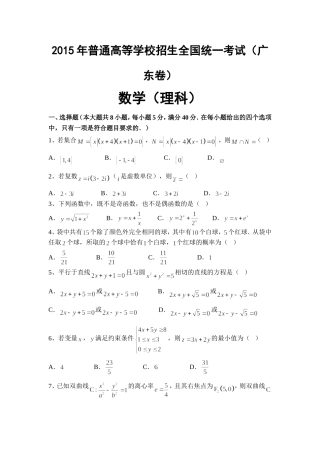 2015年普通高等学校招生全国统一考试（广东卷理科）
