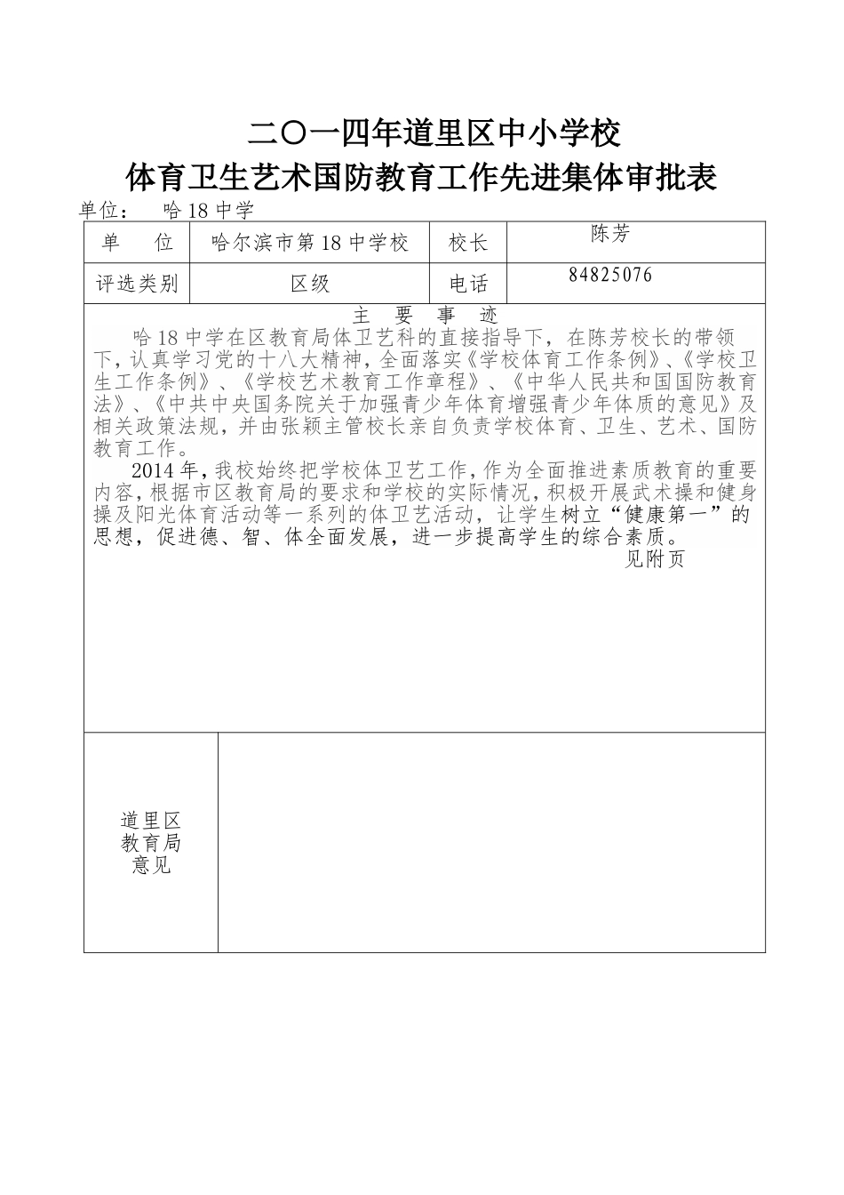 2014校先进集体材料_第1页