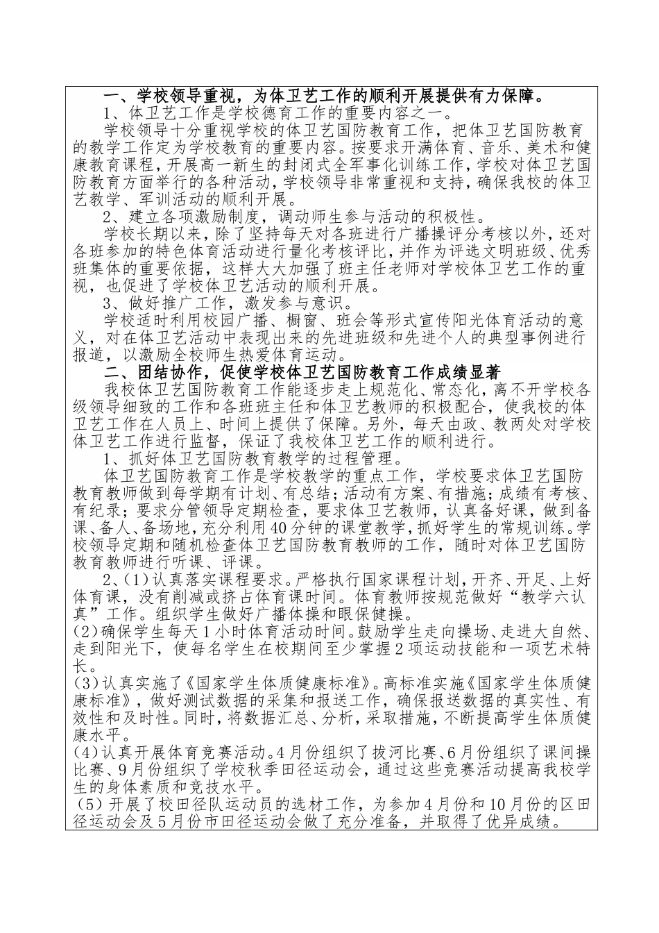 2014校先进集体材料_第2页