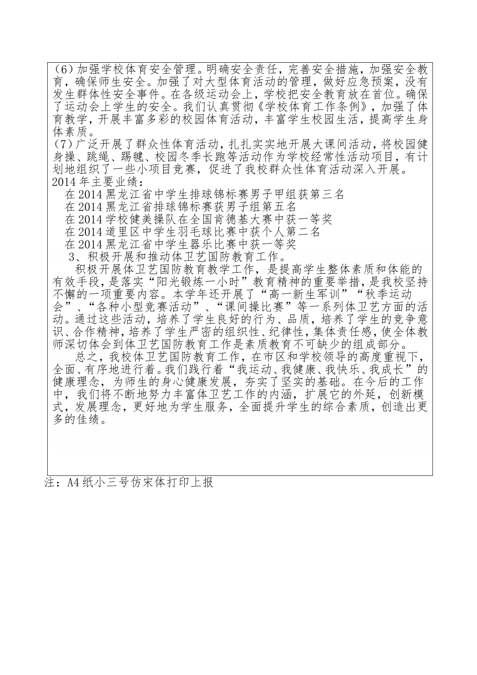 2014校先进集体材料_第3页