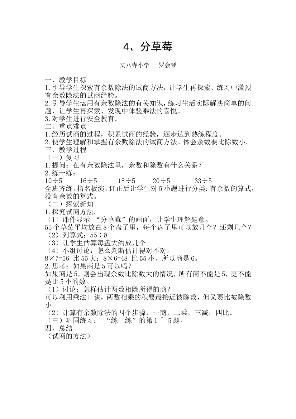 《分草莓》教学设计_第1页