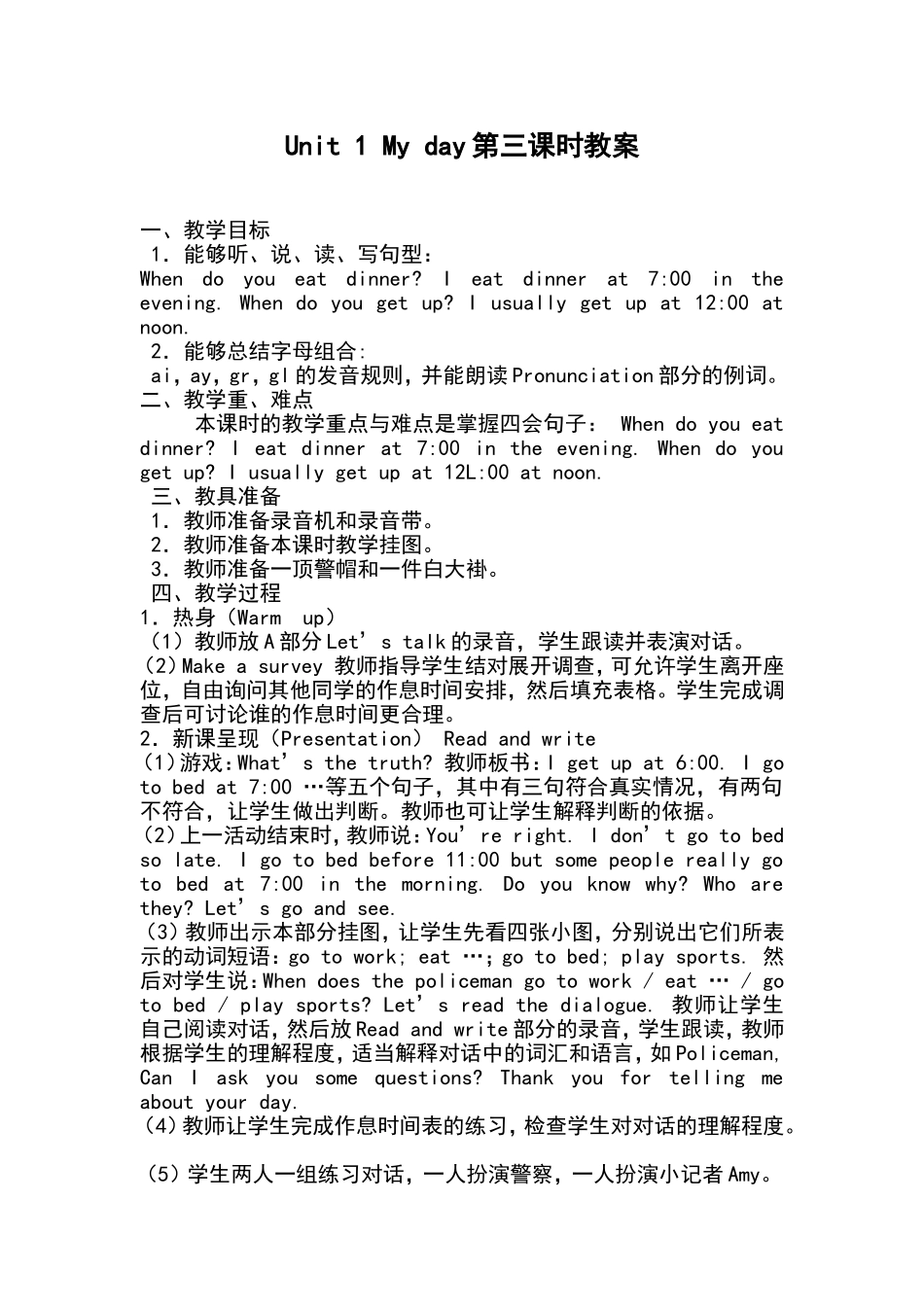 五英下册第一单元第三课时教学设计_第1页