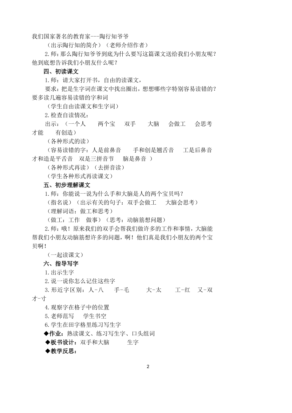 人有两个宝教学预案_第2页