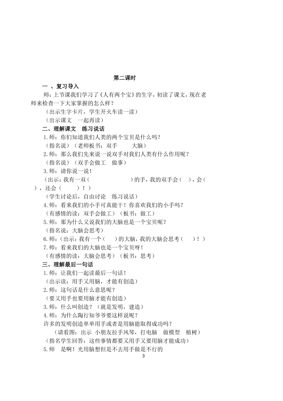 人有两个宝教学预案_第3页