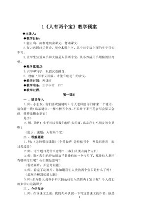 人有两个宝教学预案