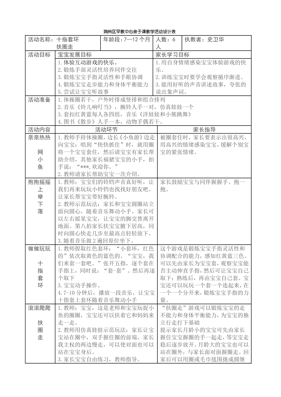 亲子课教学活动爬爬班—十指套环、扶圈走_第1页