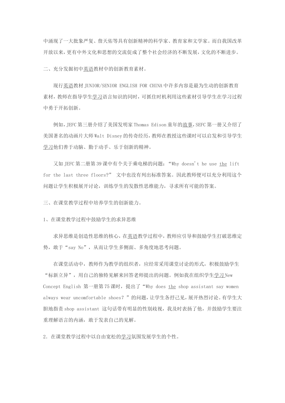 初中英语教学论文备用_第2页