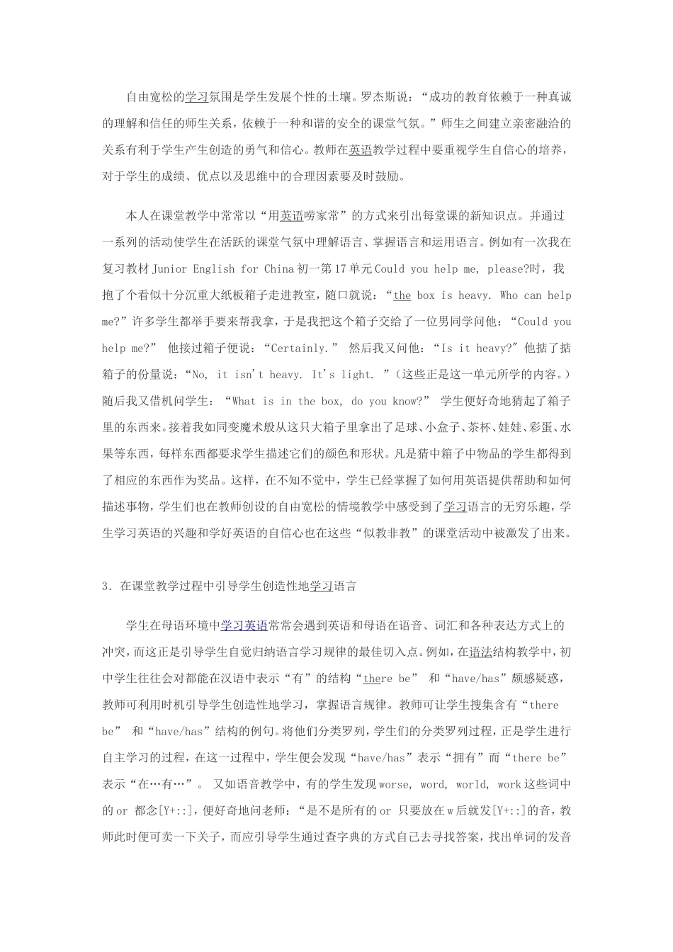 初中英语教学论文备用_第3页