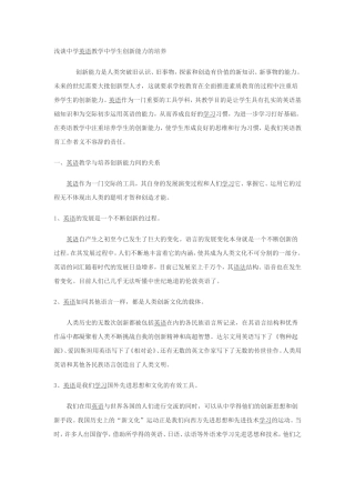 初中英语教学论文备用