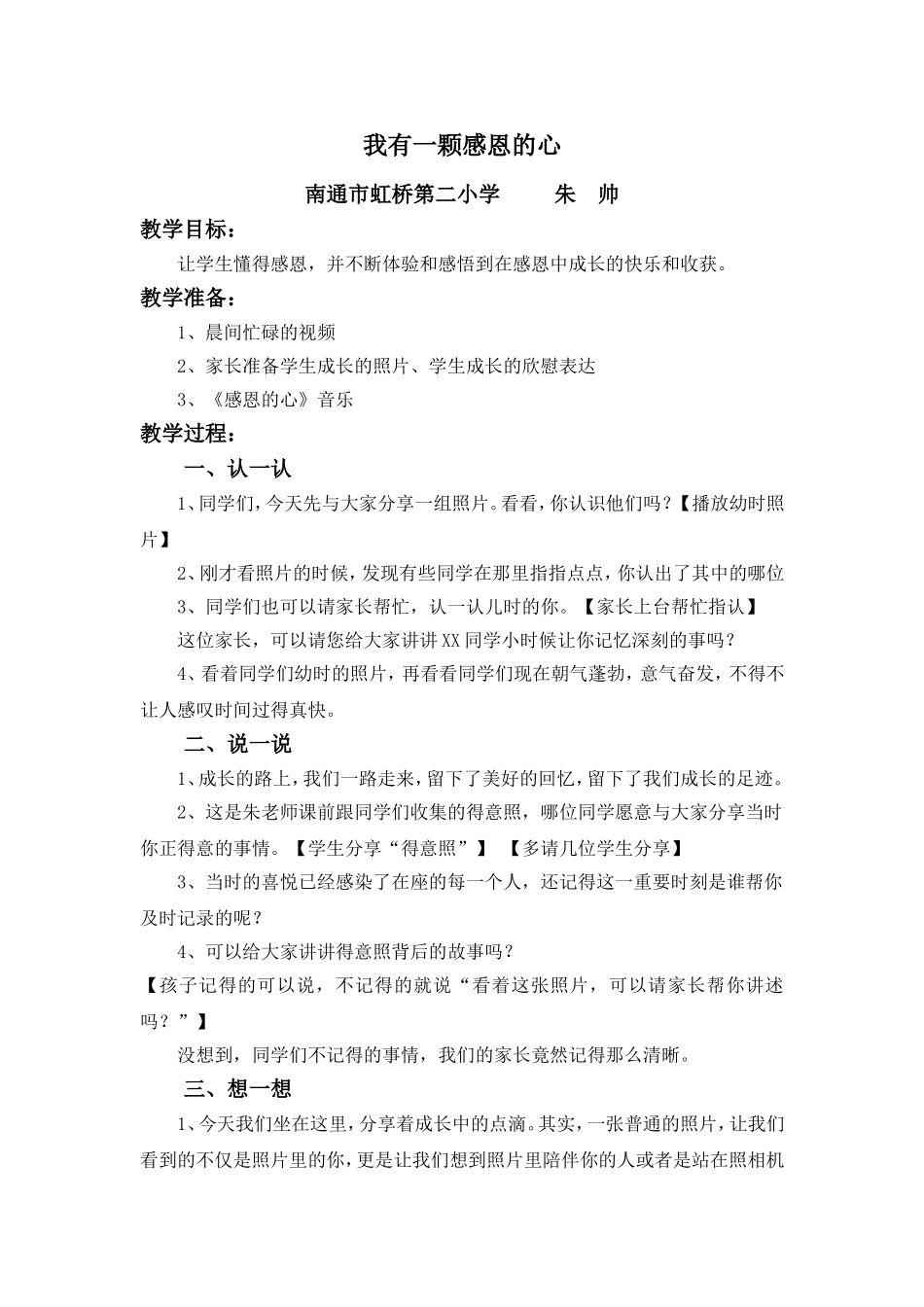 我有一颗感恩的心教学设计_第1页