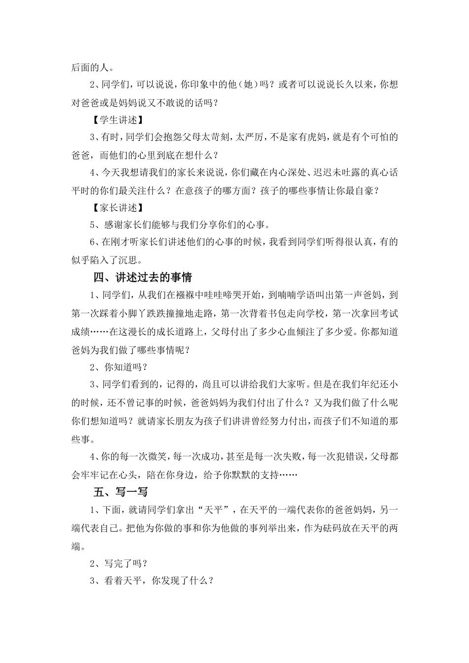 我有一颗感恩的心教学设计_第2页