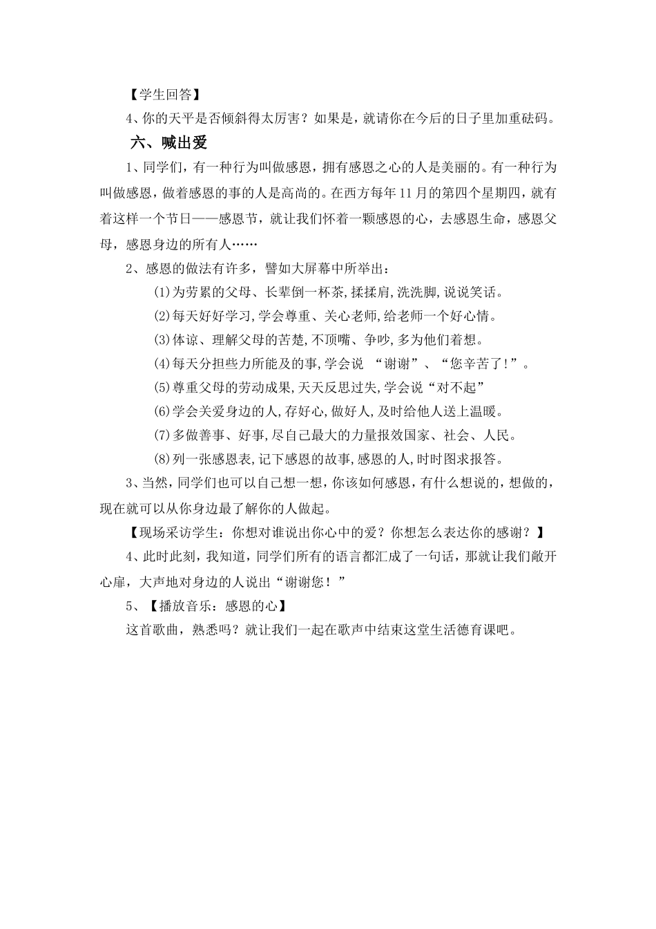 我有一颗感恩的心教学设计_第3页