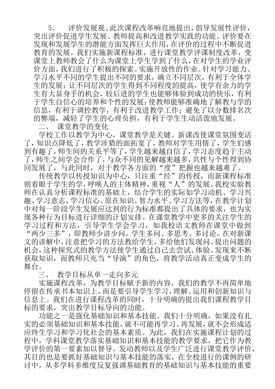 教师教学行为和学生学习方式转变的研究_第2页