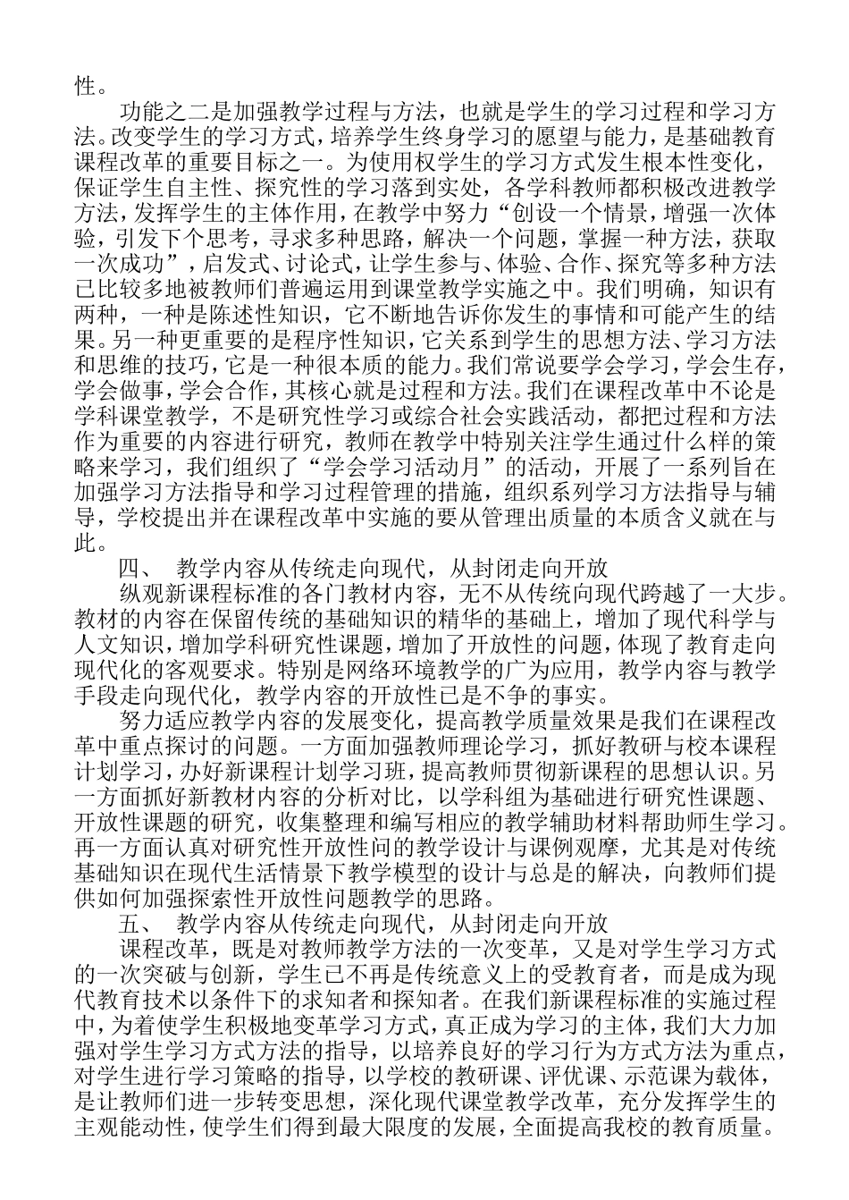 教师教学行为和学生学习方式转变的研究_第3页
