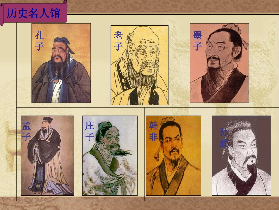 人教版初中历史七年级上册8中华文化的勃兴（二）_第2页
