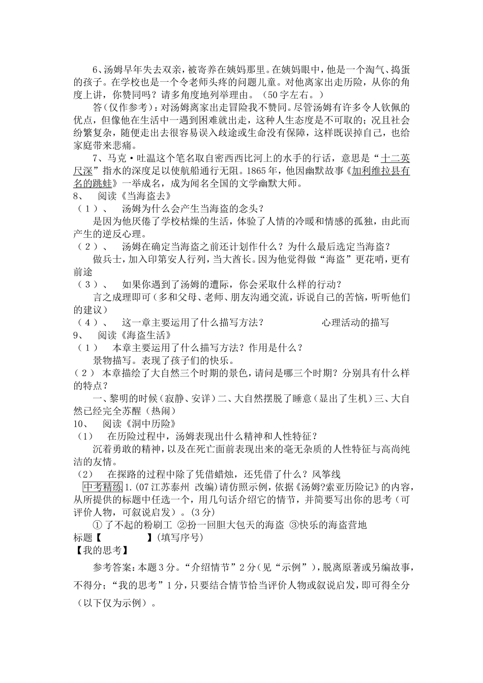 汤姆索亚历险记练习题(附答案)_第2页