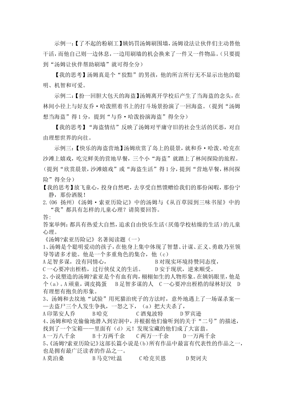 汤姆索亚历险记练习题(附答案)_第3页