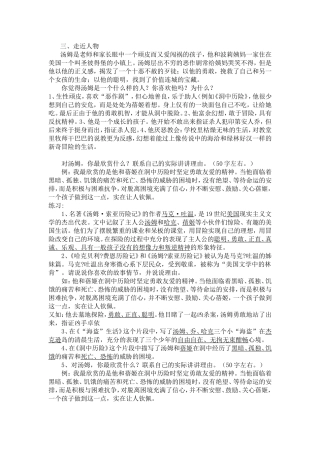 汤姆索亚历险记练习题(附答案)