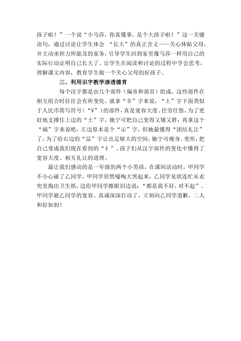 如何在小学语文教学开展德育渗透教育--李雪琴_第2页