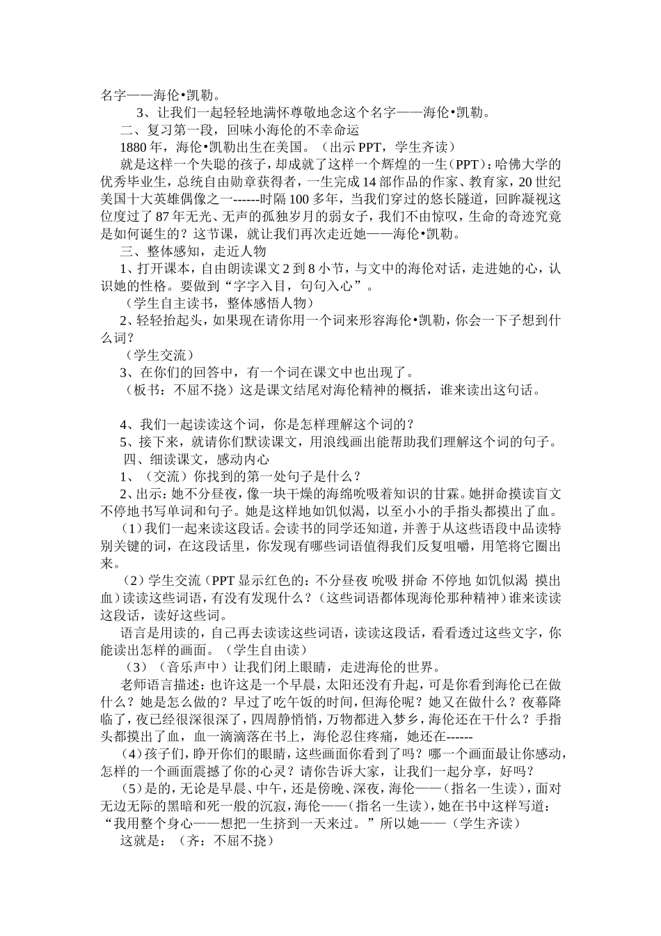 海伦凯勒教学设计_第2页