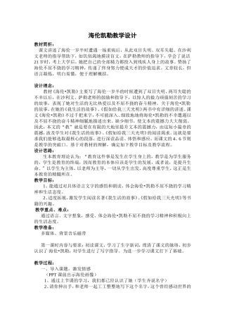 海伦凯勒教学设计