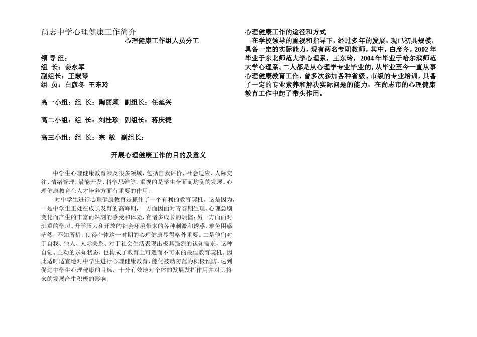 心理健康知识点滴_第2页