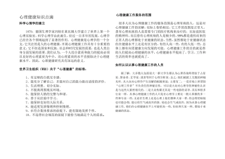 心理健康知识点滴