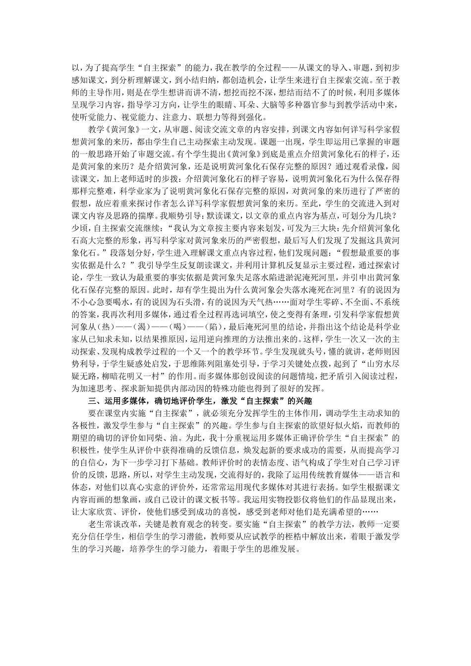 多媒体辅助课堂教学，促自主探索能力提高1_第2页